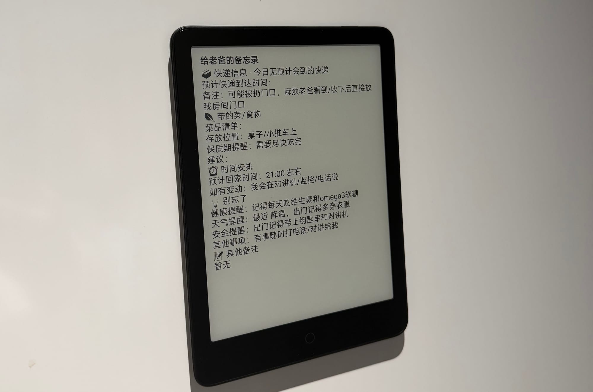 做了个给我爸的“远程留言板”